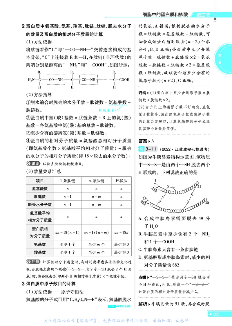 教材帮高中生物学必修1（配SJ版）_高中三年全科资料_高中_高中电子教材_高中《教材帮》2025版高中《教材帮》（全科高清）_教材帮高中生物