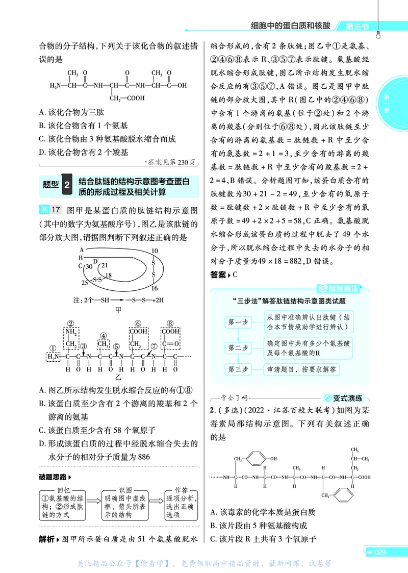 教材帮高中生物学必修1（配SJ版）_高中三年全科资料_高中_高中电子教材_高中《教材帮》2025版高中《教材帮》（全科高清）_教材帮高中生物