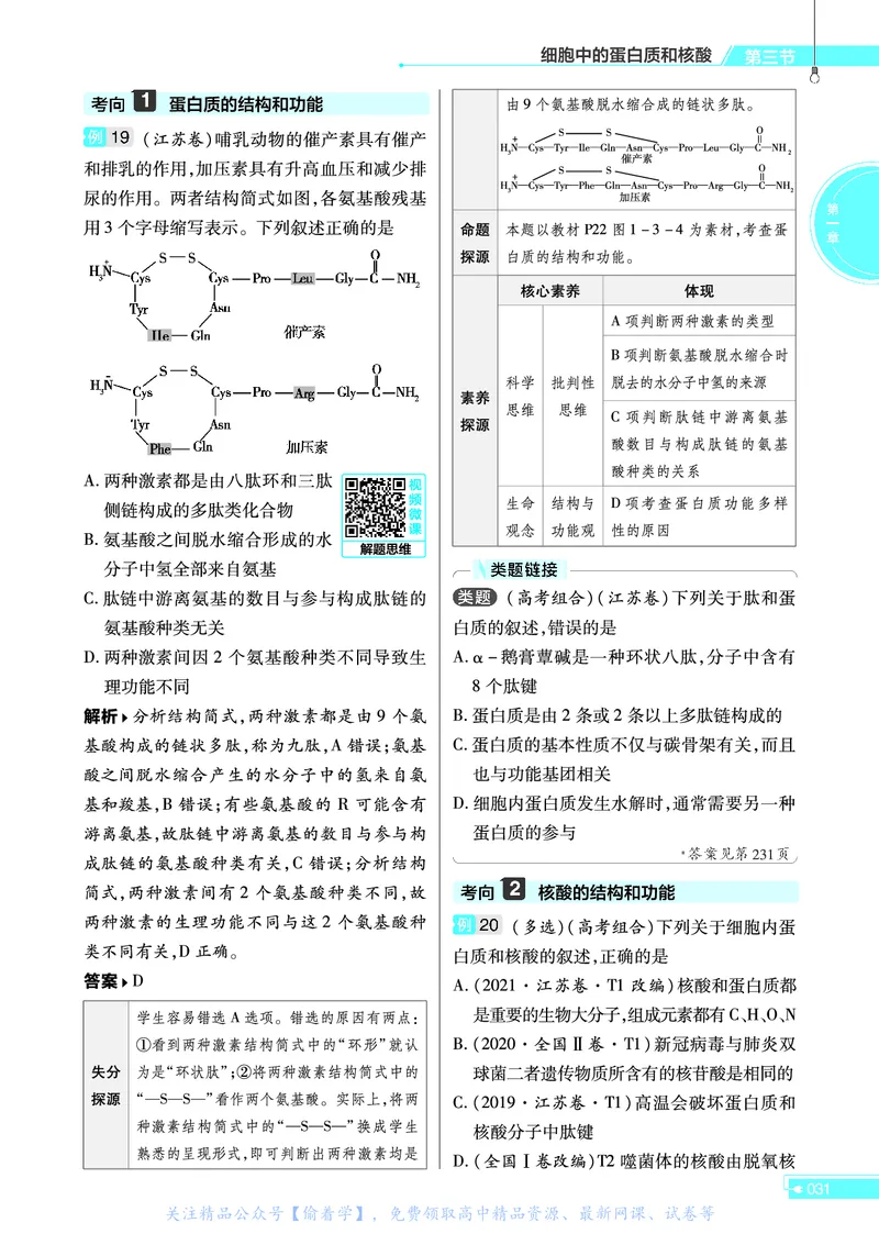 教材帮高中生物学必修1（配SJ版）_高中三年全科资料_高中_高中电子教材_高中《教材帮》2025版高中《教材帮》（全科高清）_教材帮高中生物
