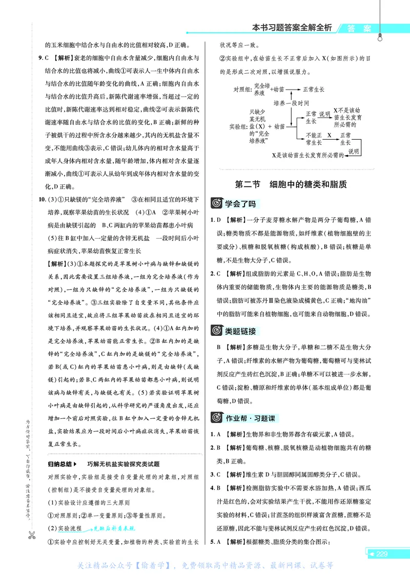 教材帮高中生物学必修1（配SJ版）_高中三年全科资料_高中_高中电子教材_高中《教材帮》2025版高中《教材帮》（全科高清）_教材帮高中生物