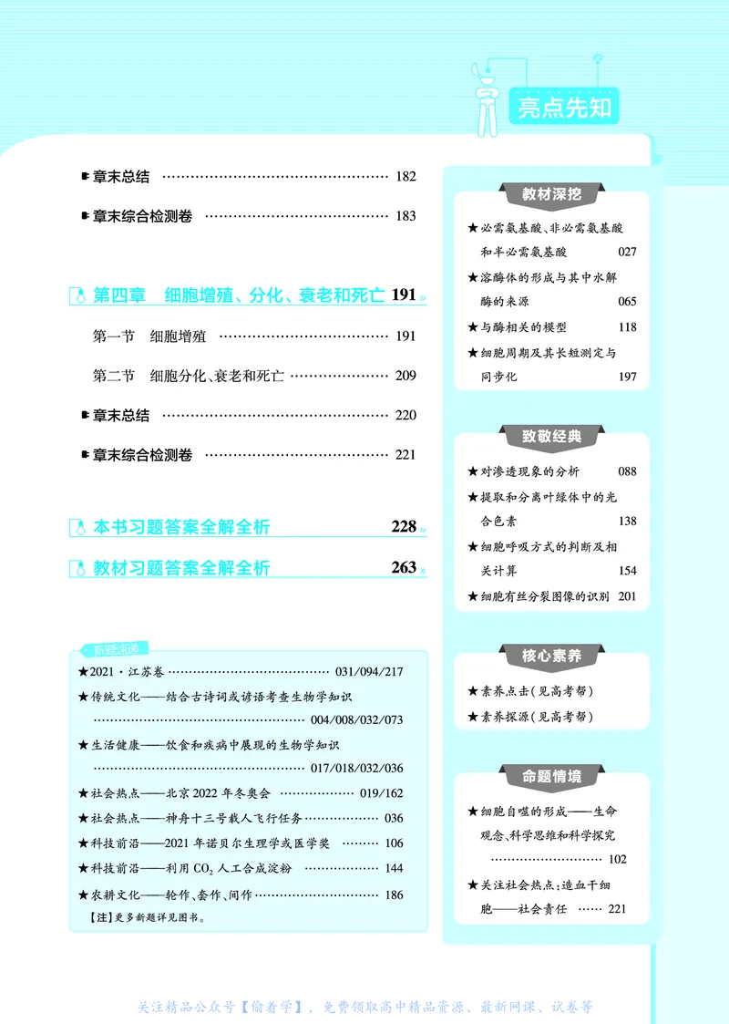 教材帮高中生物学必修1（配SJ版）_高中三年全科资料_高中_高中电子教材_高中《教材帮》2025版高中《教材帮》（全科高清）_教材帮高中生物
