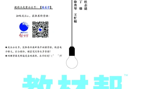 教材帮高中生物学必修1（配SJ版）_高中三年全科资料_高中_高中电子教材_高中《教材帮》2025版高中《教材帮》（全科高清）_教材帮高中生物