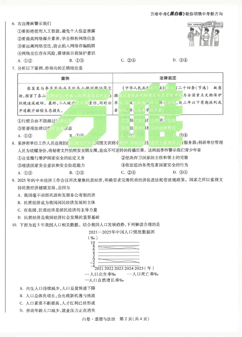 2026《万唯中考&bull;安徽黑白卷》道法白卷_2026中考押题卷合集_2026中考《万唯中考黑白卷》地方版_2026《万唯中考&bull;安徽黑白卷》7科_2026《万唯中考&bull;安徽黑白卷》道法