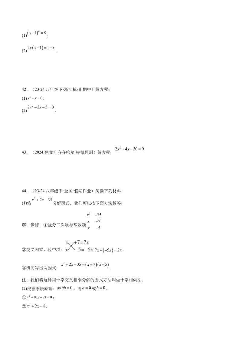 专题05一元二次方程80道计算题专训（8大题型）（学生版）_人教版数学九年级上册_版本二_九年级数学上册（人教版）_重难点专题提升-V7_2025版