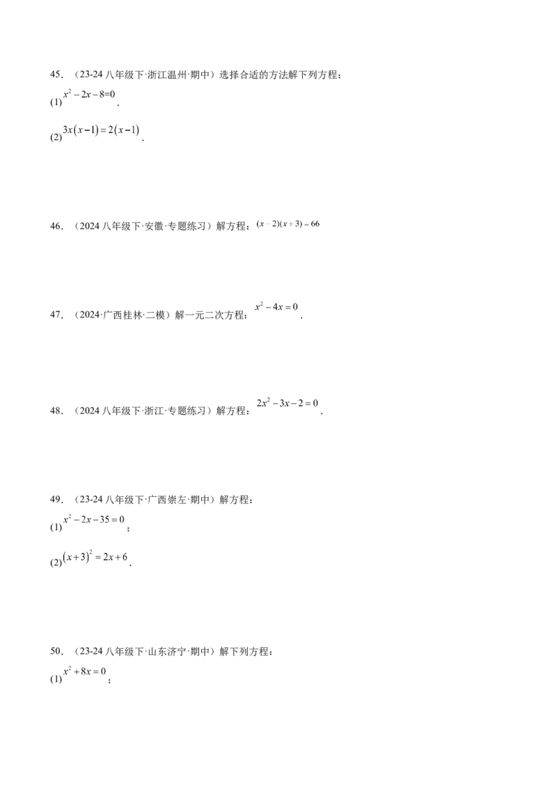 专题05一元二次方程80道计算题专训（8大题型）（学生版）_人教版数学九年级上册_版本二_九年级数学上册（人教版）_重难点专题提升-V7_2025版