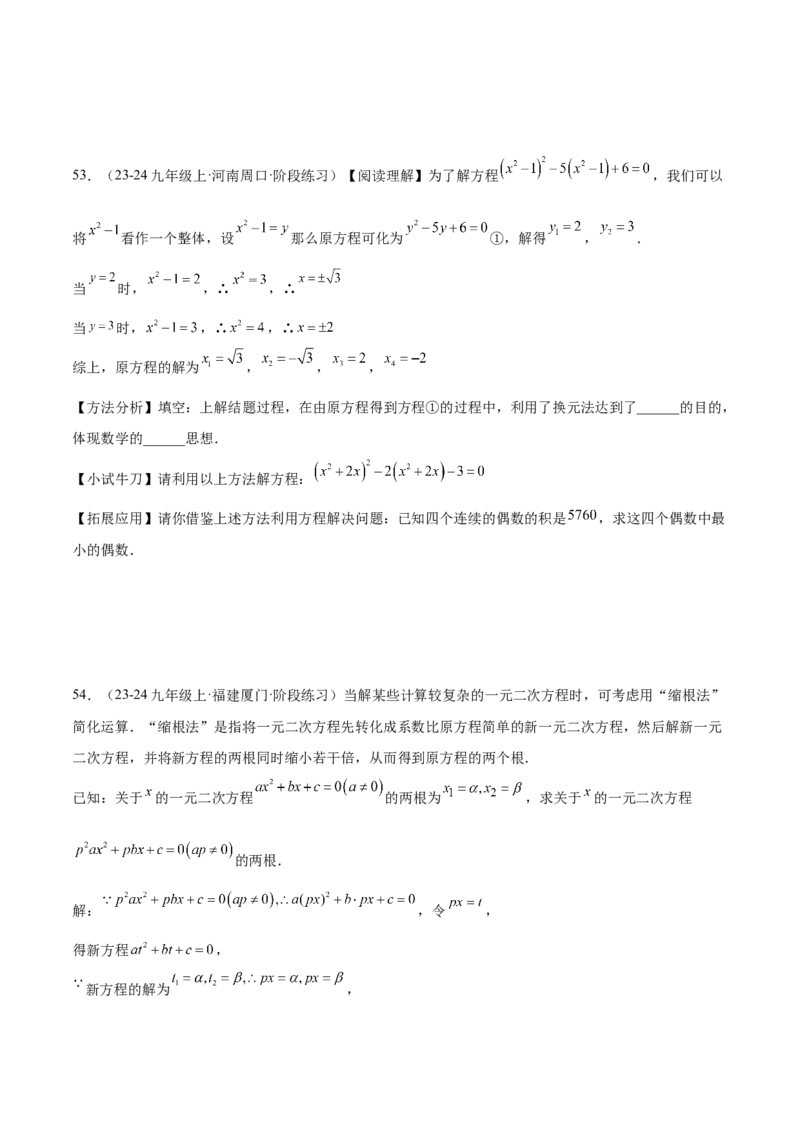 专题05一元二次方程80道计算题专训（8大题型）（学生版）_人教版数学九年级上册_版本二_九年级数学上册（人教版）_重难点专题提升-V7_2025版