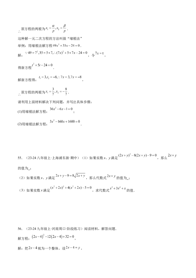 专题05一元二次方程80道计算题专训（8大题型）（学生版）_人教版数学九年级上册_版本二_九年级数学上册（人教版）_重难点专题提升-V7_2025版