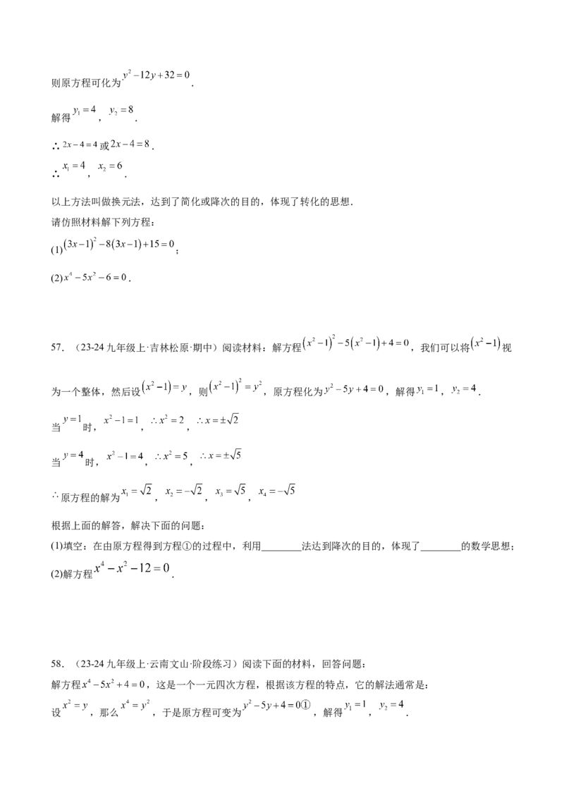 专题05一元二次方程80道计算题专训（8大题型）（学生版）_人教版数学九年级上册_版本二_九年级数学上册（人教版）_重难点专题提升-V7_2025版