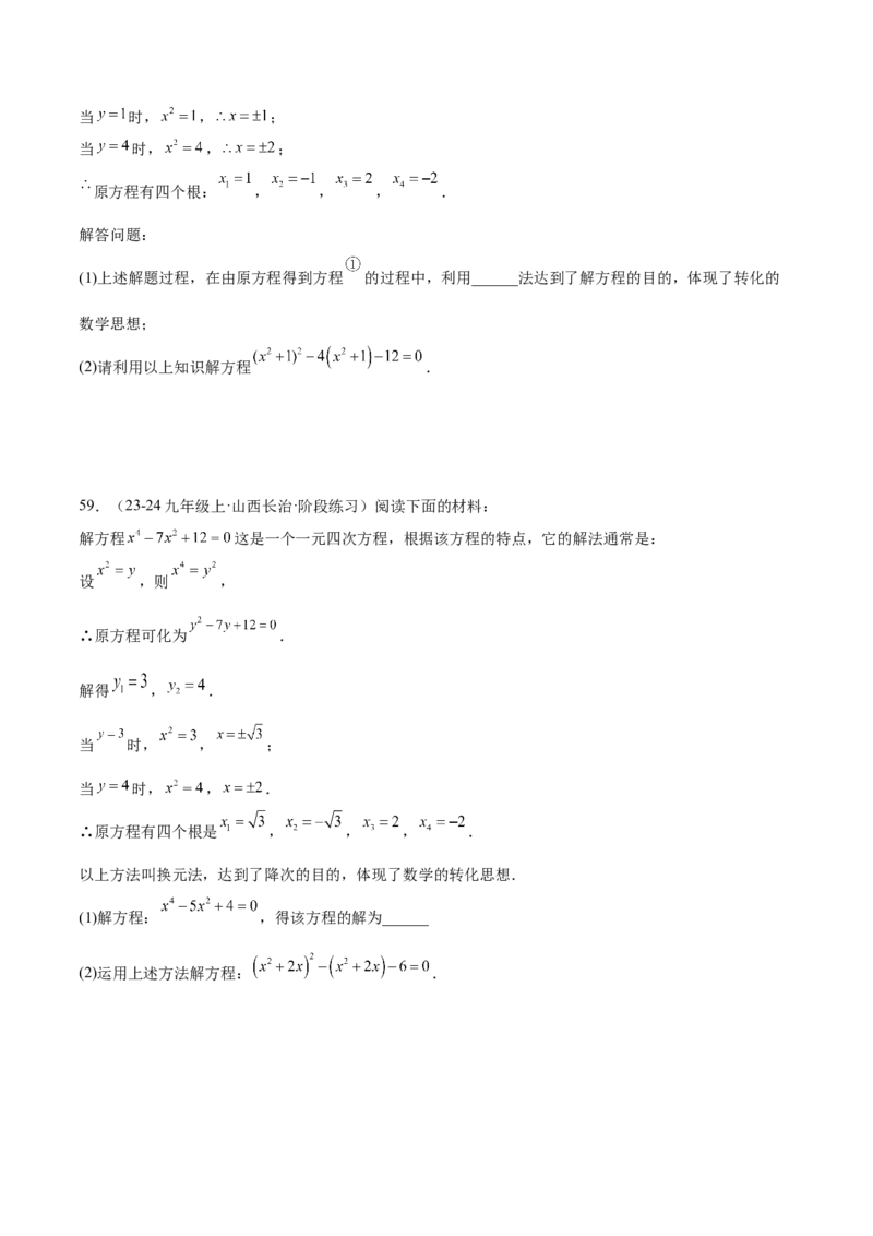 专题05一元二次方程80道计算题专训（8大题型）（学生版）_人教版数学九年级上册_版本二_九年级数学上册（人教版）_重难点专题提升-V7_2025版