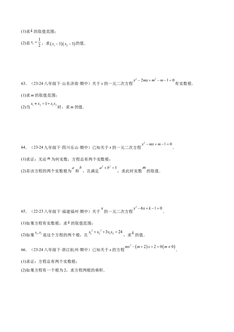 专题05一元二次方程80道计算题专训（8大题型）（学生版）_人教版数学九年级上册_版本二_九年级数学上册（人教版）_重难点专题提升-V7_2025版