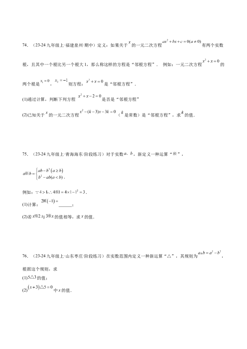 专题05一元二次方程80道计算题专训（8大题型）（学生版）_人教版数学九年级上册_版本二_九年级数学上册（人教版）_重难点专题提升-V7_2025版