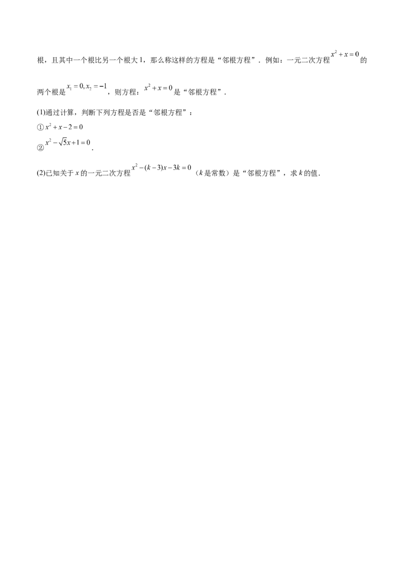 专题05一元二次方程80道计算题专训（8大题型）（学生版）_人教版数学九年级上册_版本二_九年级数学上册（人教版）_重难点专题提升-V7_2025版