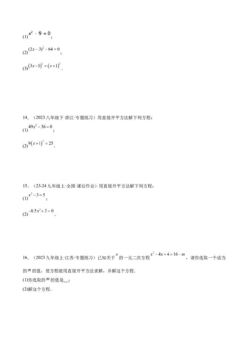 专题05一元二次方程80道计算题专训（8大题型）（学生版）_人教版数学九年级上册_版本二_九年级数学上册（人教版）_重难点专题提升-V7_2025版