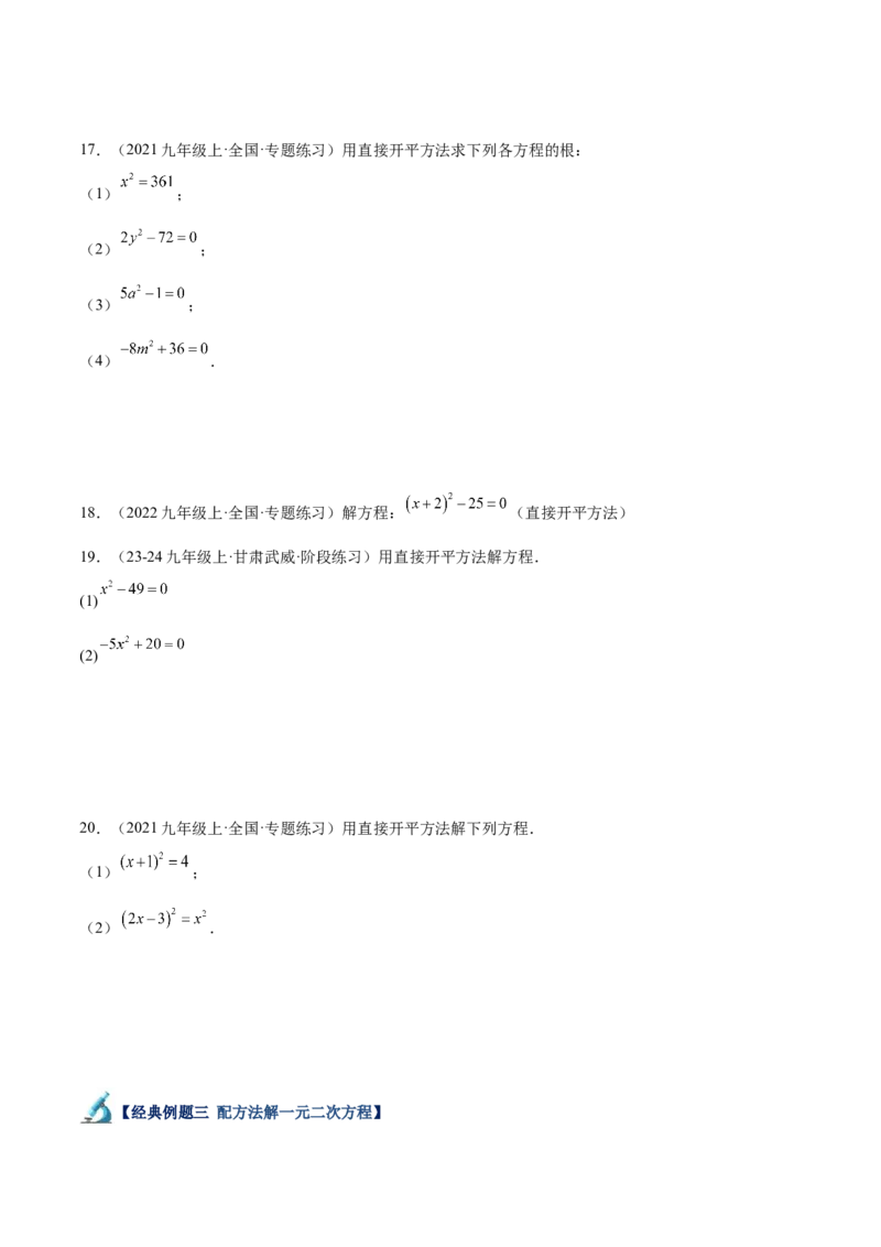 专题05一元二次方程80道计算题专训（8大题型）（学生版）_人教版数学九年级上册_版本二_九年级数学上册（人教版）_重难点专题提升-V7_2025版