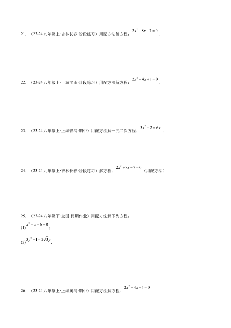 专题05一元二次方程80道计算题专训（8大题型）（学生版）_人教版数学九年级上册_版本二_九年级数学上册（人教版）_重难点专题提升-V7_2025版