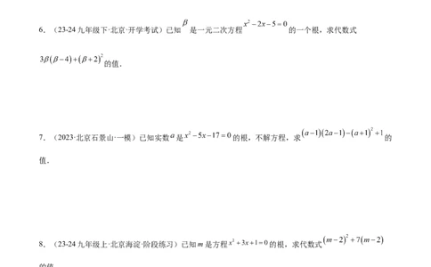 专题05一元二次方程80道计算题专训（8大题型）（学生版）_人教版数学九年级上册_版本二_九年级数学上册（人教版）_重难点专题提升-V7_2025版