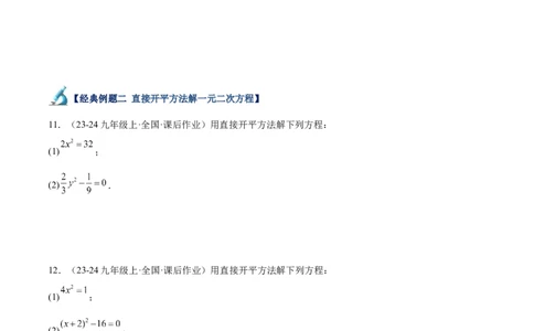 专题05一元二次方程80道计算题专训（8大题型）（学生版）_人教版数学九年级上册_版本二_九年级数学上册（人教版）_重难点专题提升-V7_2025版