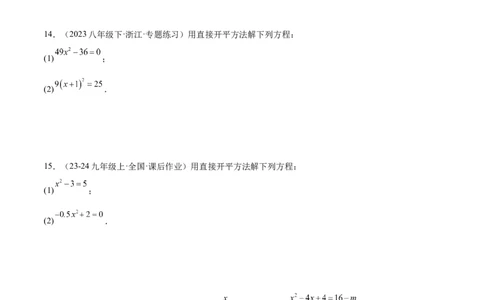 专题05一元二次方程80道计算题专训（8大题型）（学生版）_人教版数学九年级上册_版本二_九年级数学上册（人教版）_重难点专题提升-V7_2025版