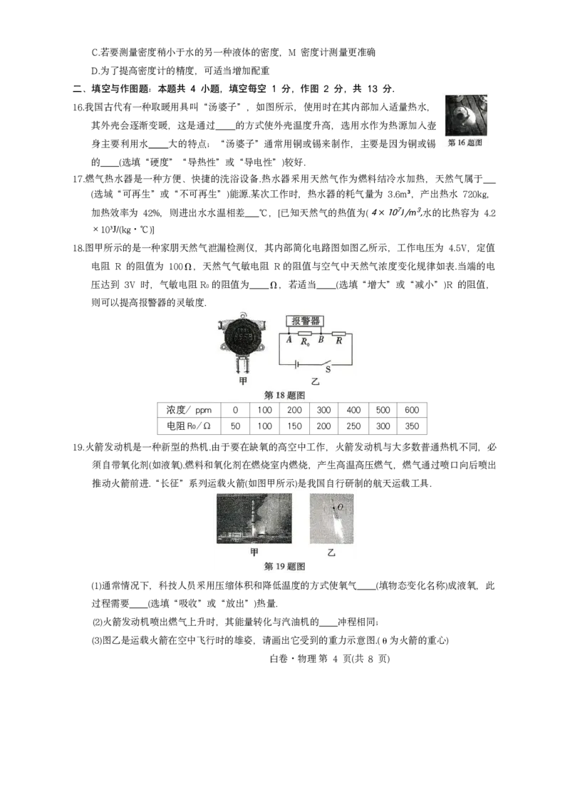 2026《万唯中考&bull;山东黑白卷》物理白卷_2026中考押题卷合集_2026《万唯中考黑白卷》地方版(1)_2026《万唯中考&bull;山东黑白卷》7科_2026《万唯中考&bull;山东黑白卷》物理