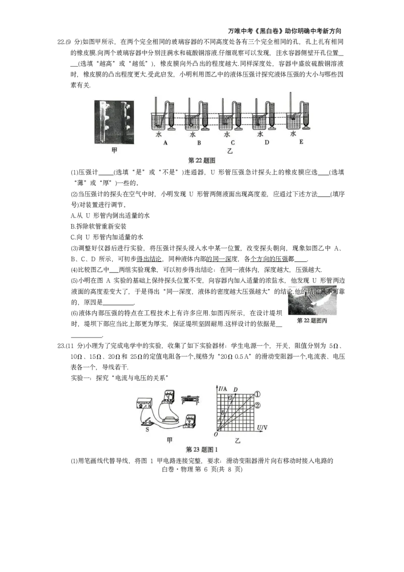 2026《万唯中考&bull;山东黑白卷》物理白卷_2026中考押题卷合集_2026《万唯中考黑白卷》地方版(1)_2026《万唯中考&bull;山东黑白卷》7科_2026《万唯中考&bull;山东黑白卷》物理