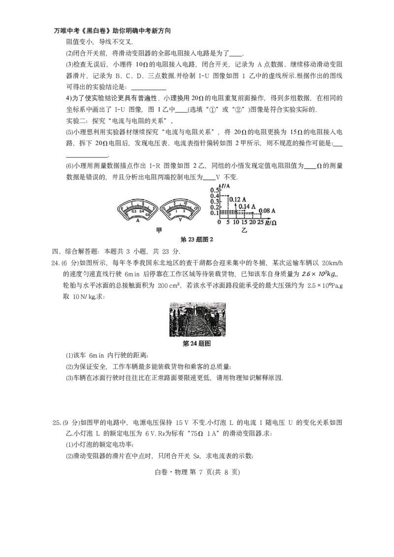 2026《万唯中考&bull;山东黑白卷》物理白卷_2026中考押题卷合集_2026《万唯中考黑白卷》地方版(1)_2026《万唯中考&bull;山东黑白卷》7科_2026《万唯中考&bull;山东黑白卷》物理