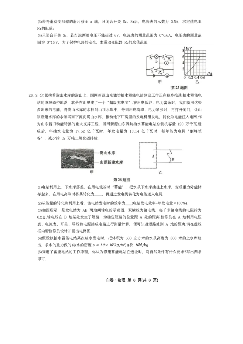 2026《万唯中考&bull;山东黑白卷》物理白卷_2026中考押题卷合集_2026《万唯中考黑白卷》地方版(1)_2026《万唯中考&bull;山东黑白卷》7科_2026《万唯中考&bull;山东黑白卷》物理