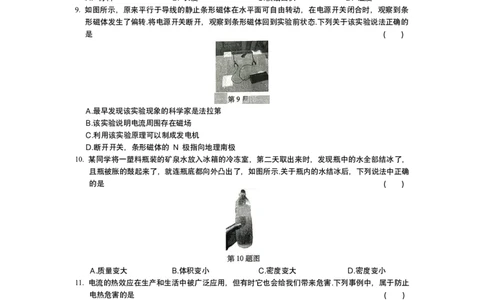 2026《万唯中考&bull;山东黑白卷》物理白卷_2026中考押题卷合集_2026《万唯中考黑白卷》地方版(1)_2026《万唯中考&bull;山东黑白卷》7科_2026《万唯中考&bull;山东黑白卷》物理