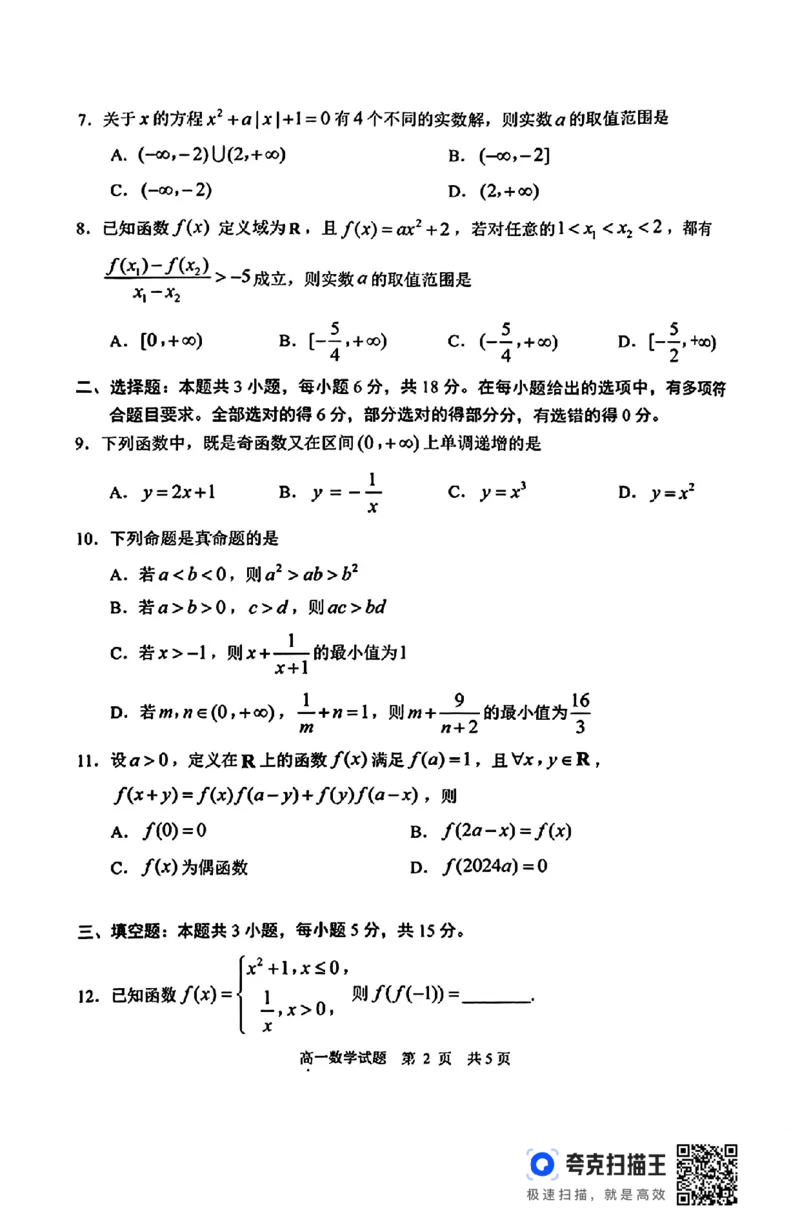 日照市2024-2025学年高一上学期期中校际联合考试_高中三年全科资料_高一数学考试试题