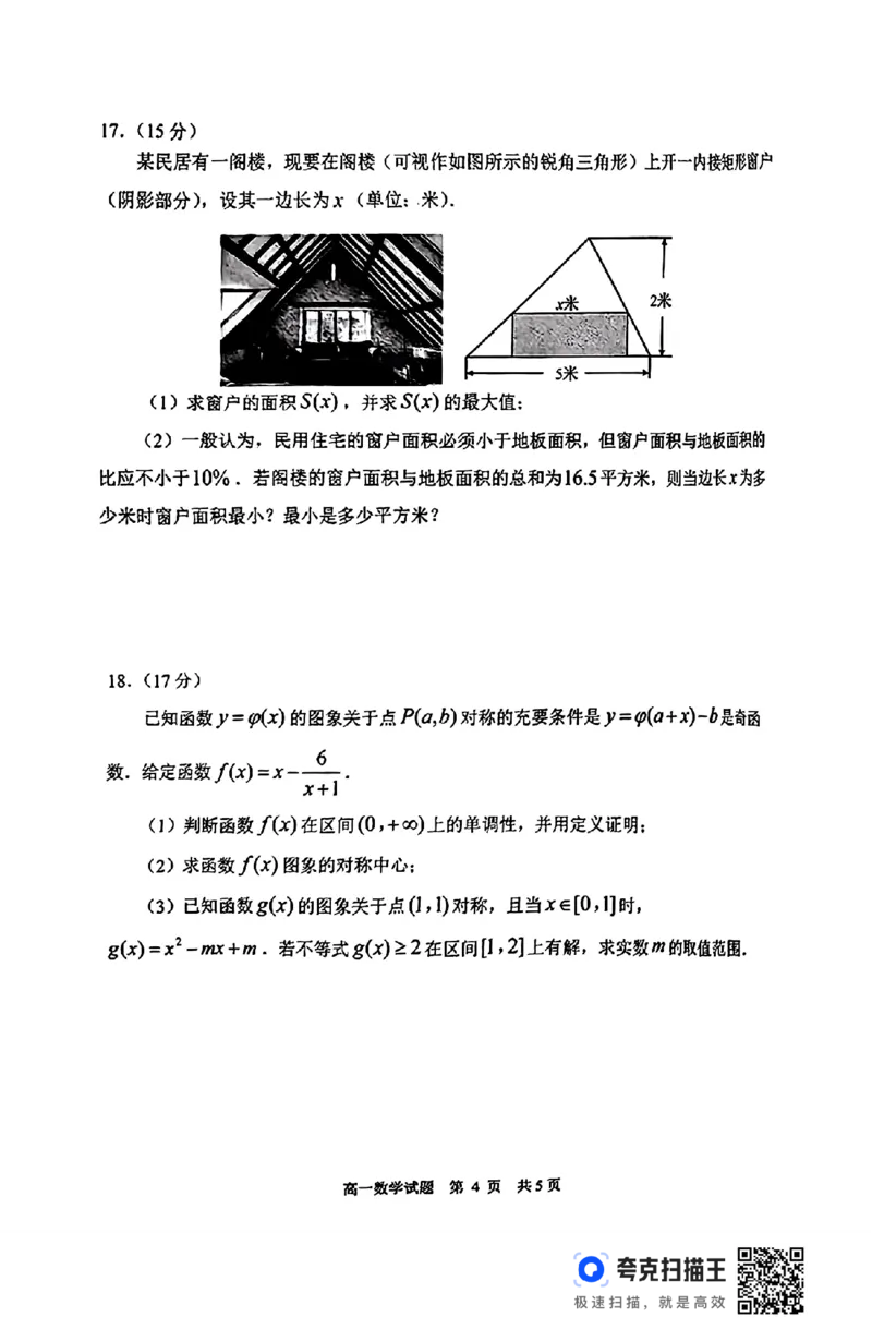 日照市2024-2025学年高一上学期期中校际联合考试_高中三年全科资料_高一数学考试试题