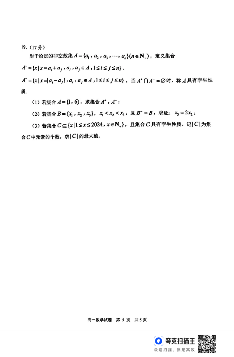 日照市2024-2025学年高一上学期期中校际联合考试_高中三年全科资料_高一数学考试试题