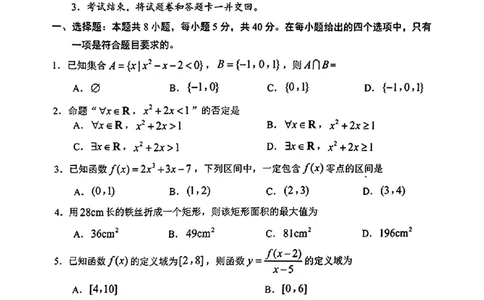 日照市2024-2025学年高一上学期期中校际联合考试_高中三年全科资料_高一数学考试试题
