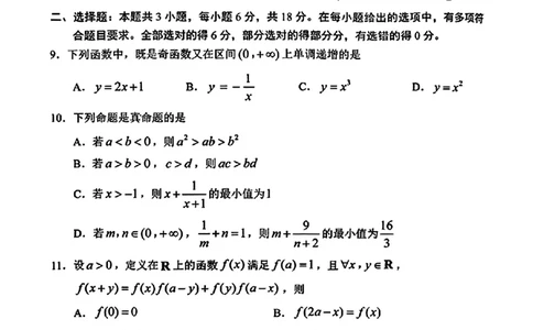 日照市2024-2025学年高一上学期期中校际联合考试_高中三年全科资料_高一数学考试试题