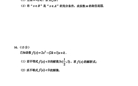 日照市2024-2025学年高一上学期期中校际联合考试_高中三年全科资料_高一数学考试试题