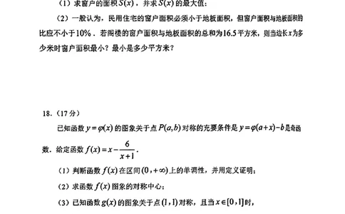 日照市2024-2025学年高一上学期期中校际联合考试_高中三年全科资料_高一数学考试试题