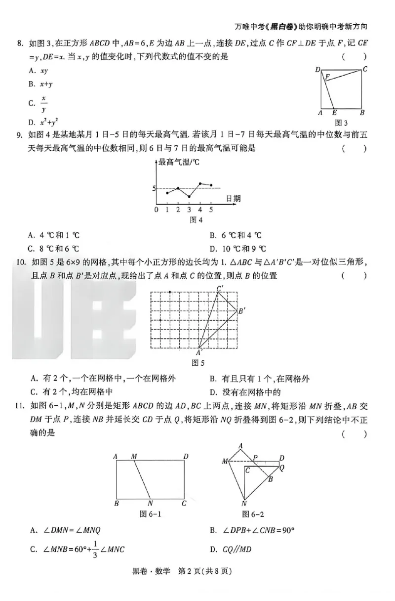 2026《万唯中考&bull;河北黑白卷》数学黑卷_2026中考押题卷合集_2026《万唯中考黑白卷》地方版(1)_2026《万唯中考&bull;河北黑白卷》7科_2026《万唯中考&bull;河北黑白卷》数学
