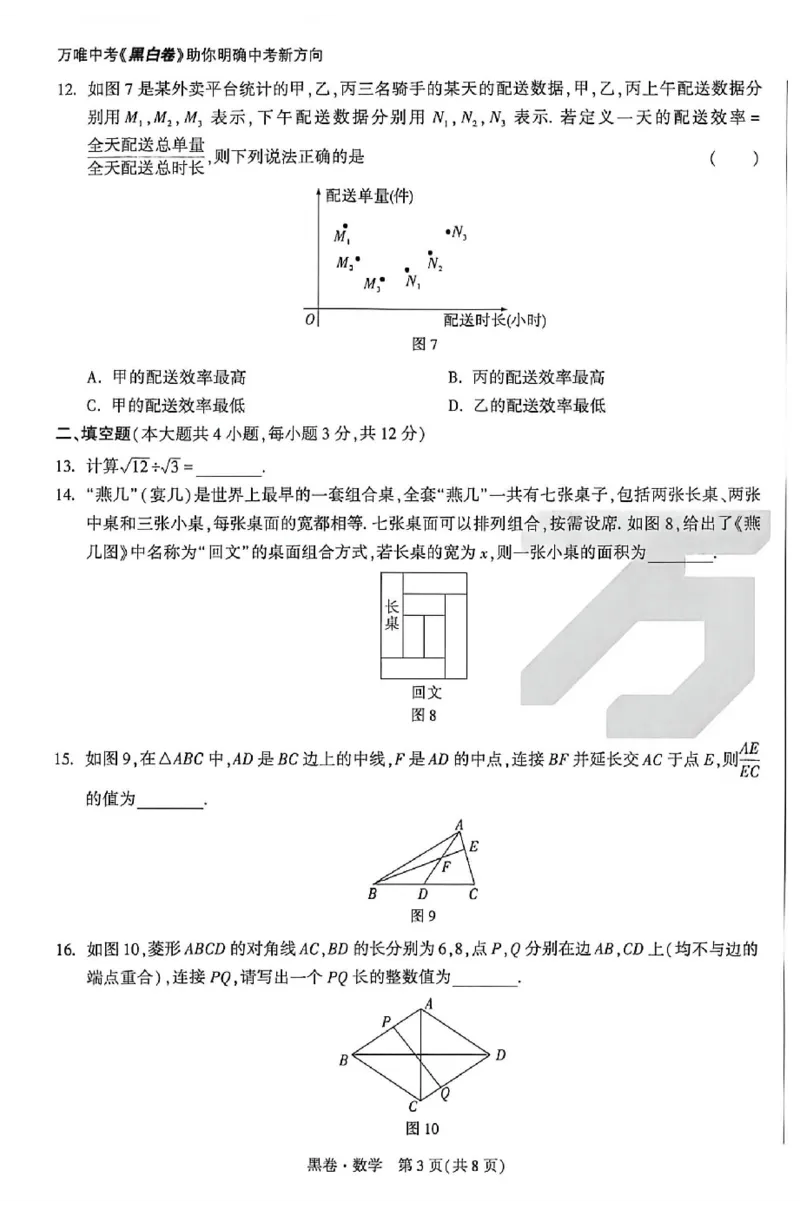 2026《万唯中考&bull;河北黑白卷》数学黑卷_2026中考押题卷合集_2026《万唯中考黑白卷》地方版(1)_2026《万唯中考&bull;河北黑白卷》7科_2026《万唯中考&bull;河北黑白卷》数学