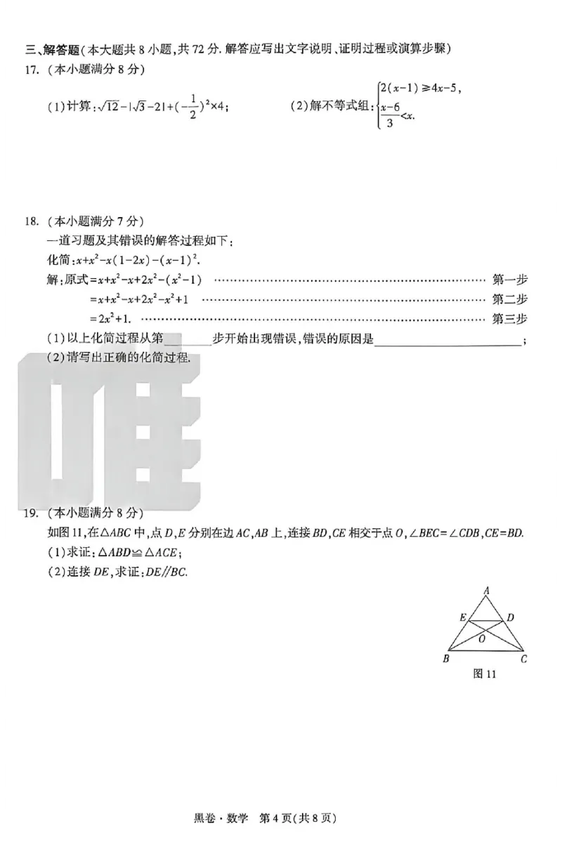 2026《万唯中考&bull;河北黑白卷》数学黑卷_2026中考押题卷合集_2026《万唯中考黑白卷》地方版(1)_2026《万唯中考&bull;河北黑白卷》7科_2026《万唯中考&bull;河北黑白卷》数学