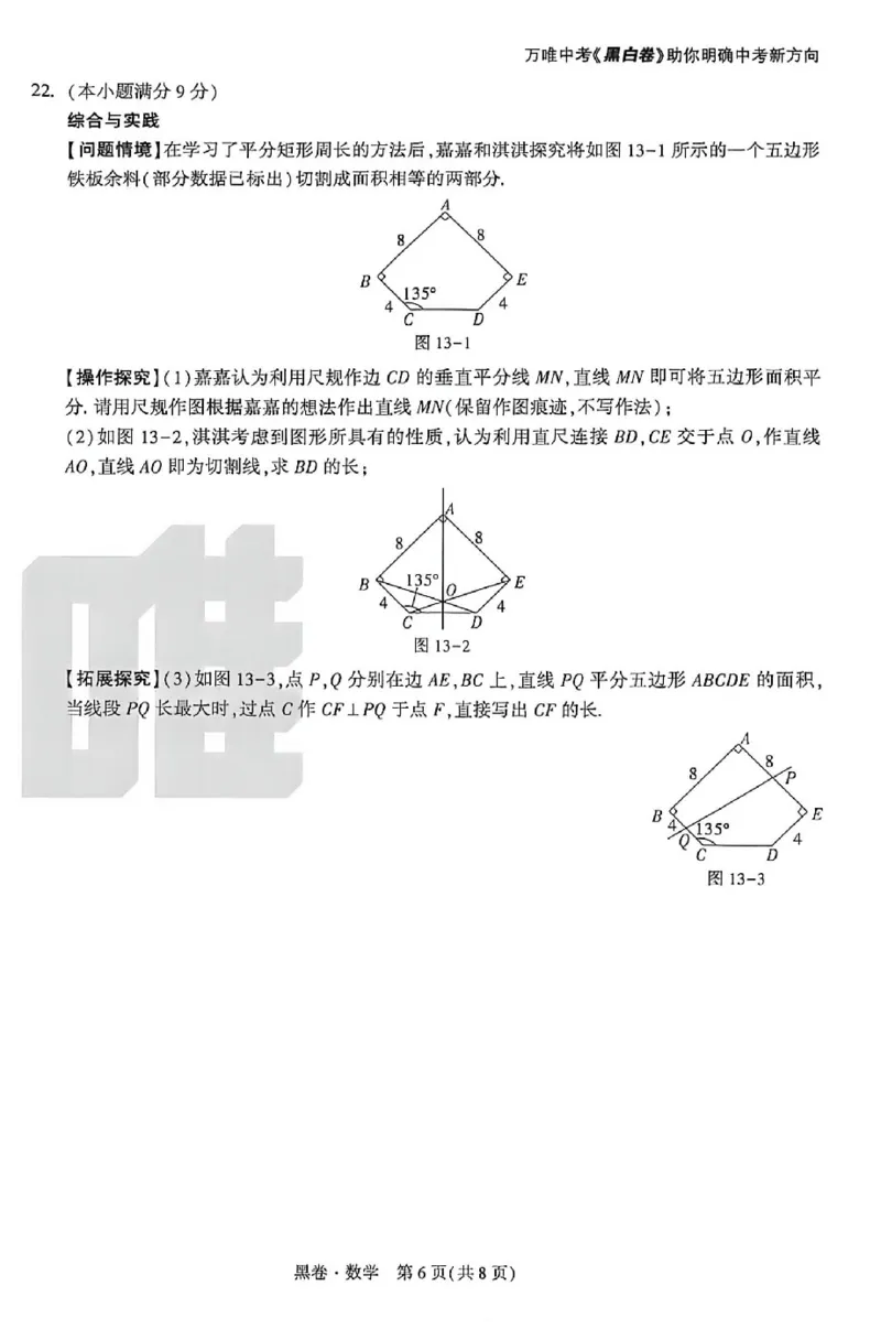 2026《万唯中考&bull;河北黑白卷》数学黑卷_2026中考押题卷合集_2026《万唯中考黑白卷》地方版(1)_2026《万唯中考&bull;河北黑白卷》7科_2026《万唯中考&bull;河北黑白卷》数学