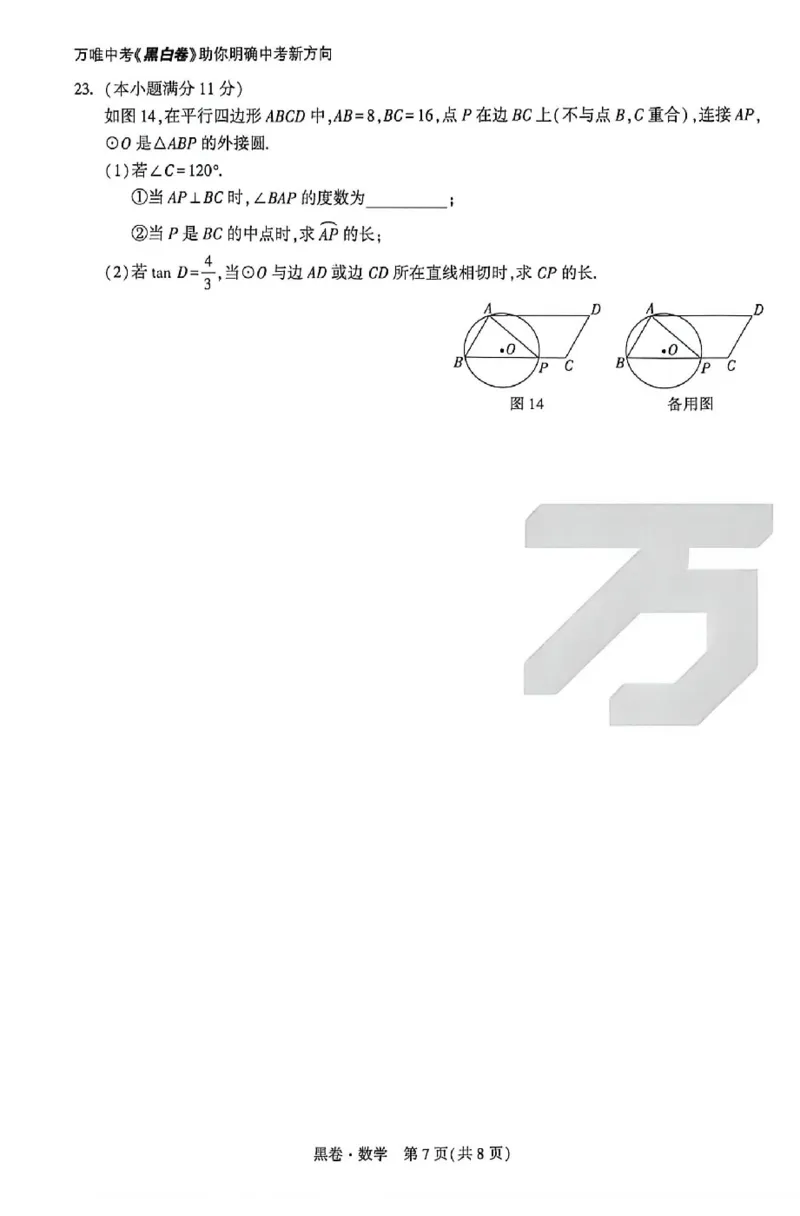 2026《万唯中考&bull;河北黑白卷》数学黑卷_2026中考押题卷合集_2026《万唯中考黑白卷》地方版(1)_2026《万唯中考&bull;河北黑白卷》7科_2026《万唯中考&bull;河北黑白卷》数学
