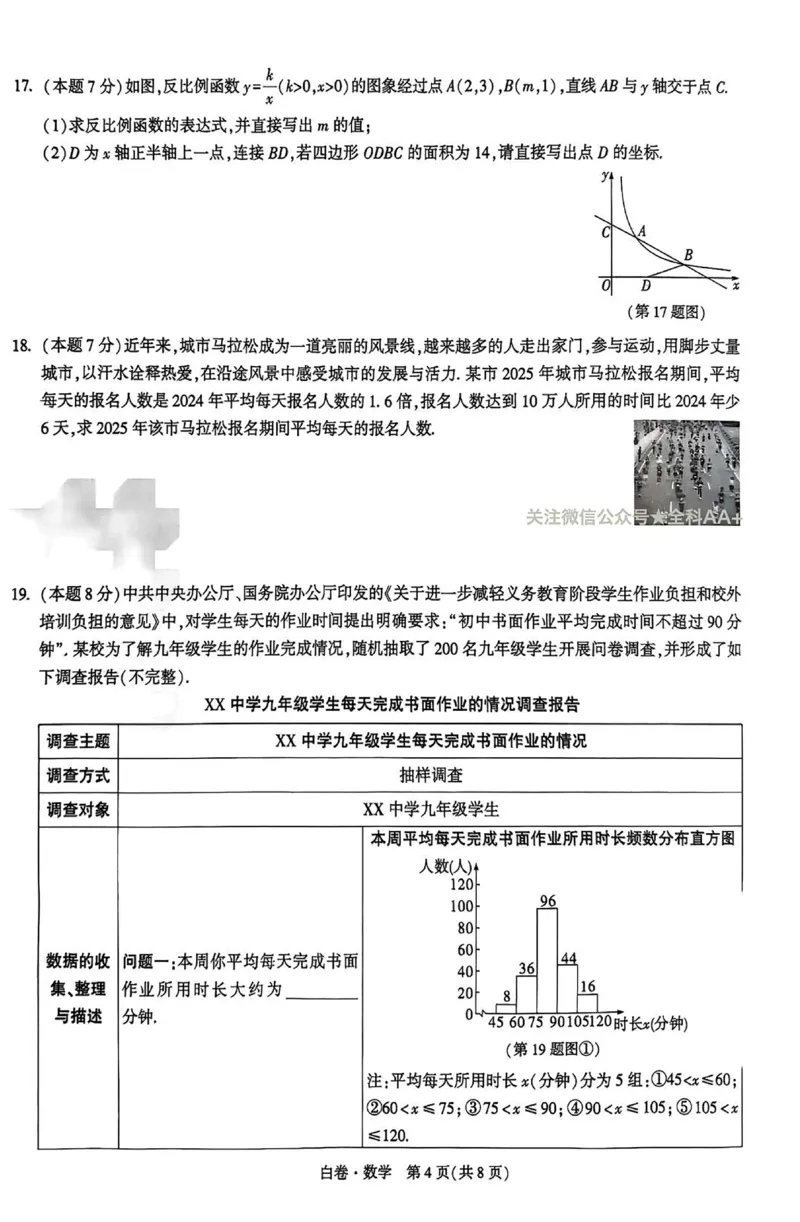 2026《万唯中考&bull;山西黑白卷》数学白卷A4_2026中考押题卷合集_2026《万唯中考黑白卷》地方版(1)_2026《万唯中考&bull;山西黑白卷》7科_2026《万唯中考&bull;山西黑白卷》数学