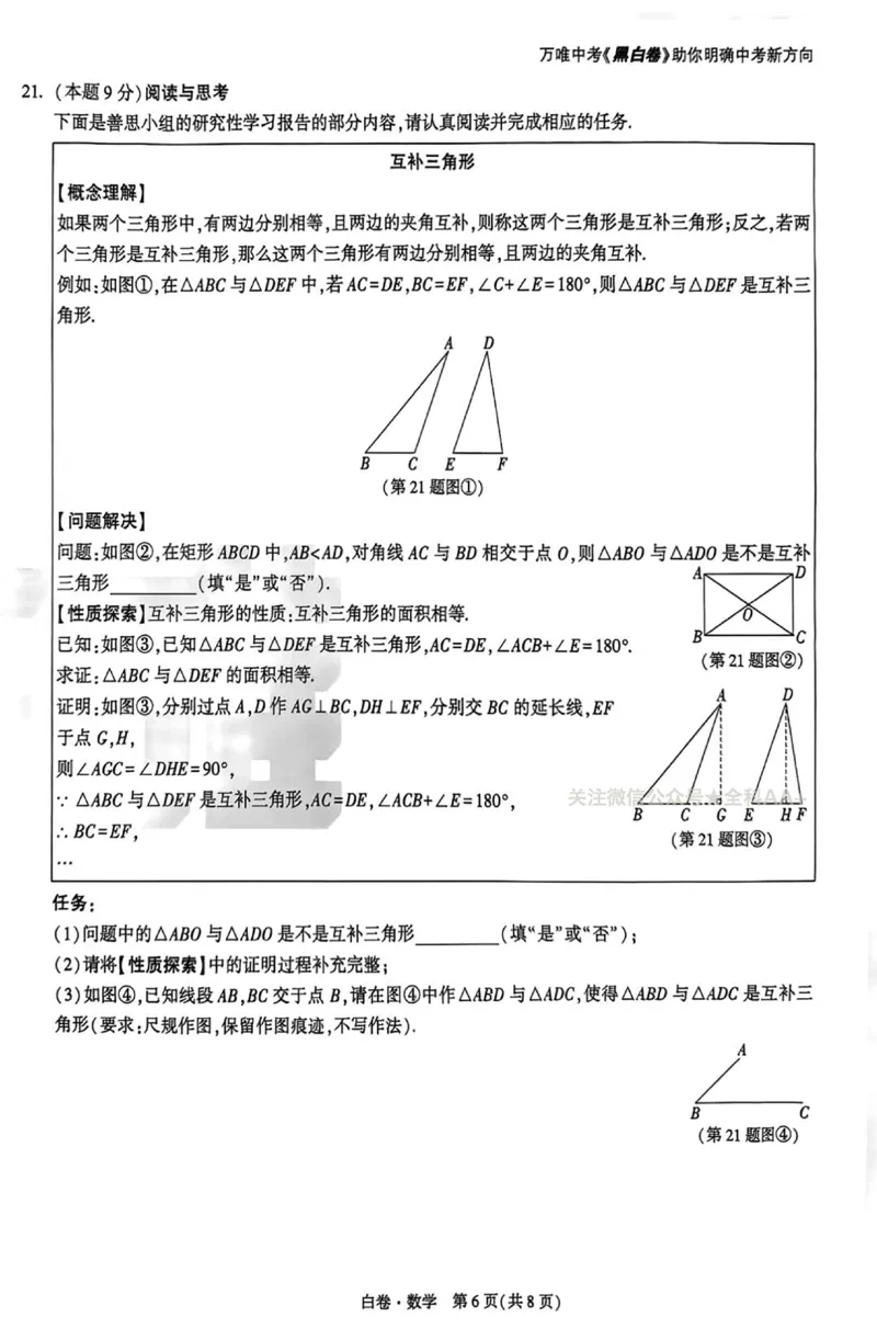 2026《万唯中考&bull;山西黑白卷》数学白卷A4_2026中考押题卷合集_2026《万唯中考黑白卷》地方版(1)_2026《万唯中考&bull;山西黑白卷》7科_2026《万唯中考&bull;山西黑白卷》数学