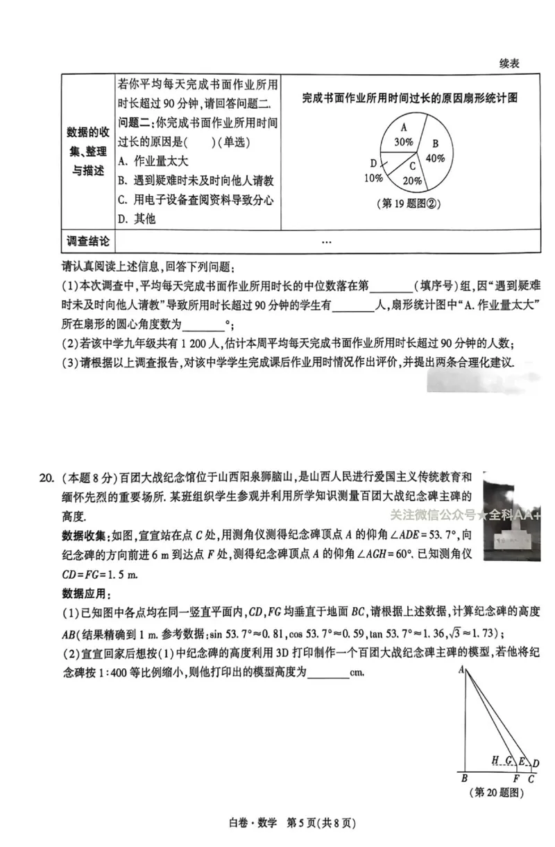 2026《万唯中考&bull;山西黑白卷》数学白卷A4_2026中考押题卷合集_2026《万唯中考黑白卷》地方版(1)_2026《万唯中考&bull;山西黑白卷》7科_2026《万唯中考&bull;山西黑白卷》数学