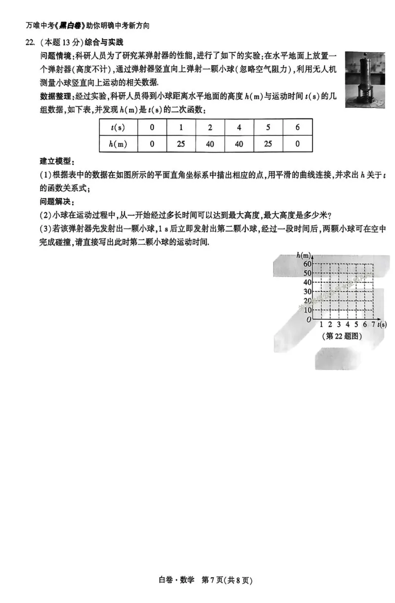 2026《万唯中考&bull;山西黑白卷》数学白卷A4_2026中考押题卷合集_2026《万唯中考黑白卷》地方版(1)_2026《万唯中考&bull;山西黑白卷》7科_2026《万唯中考&bull;山西黑白卷》数学