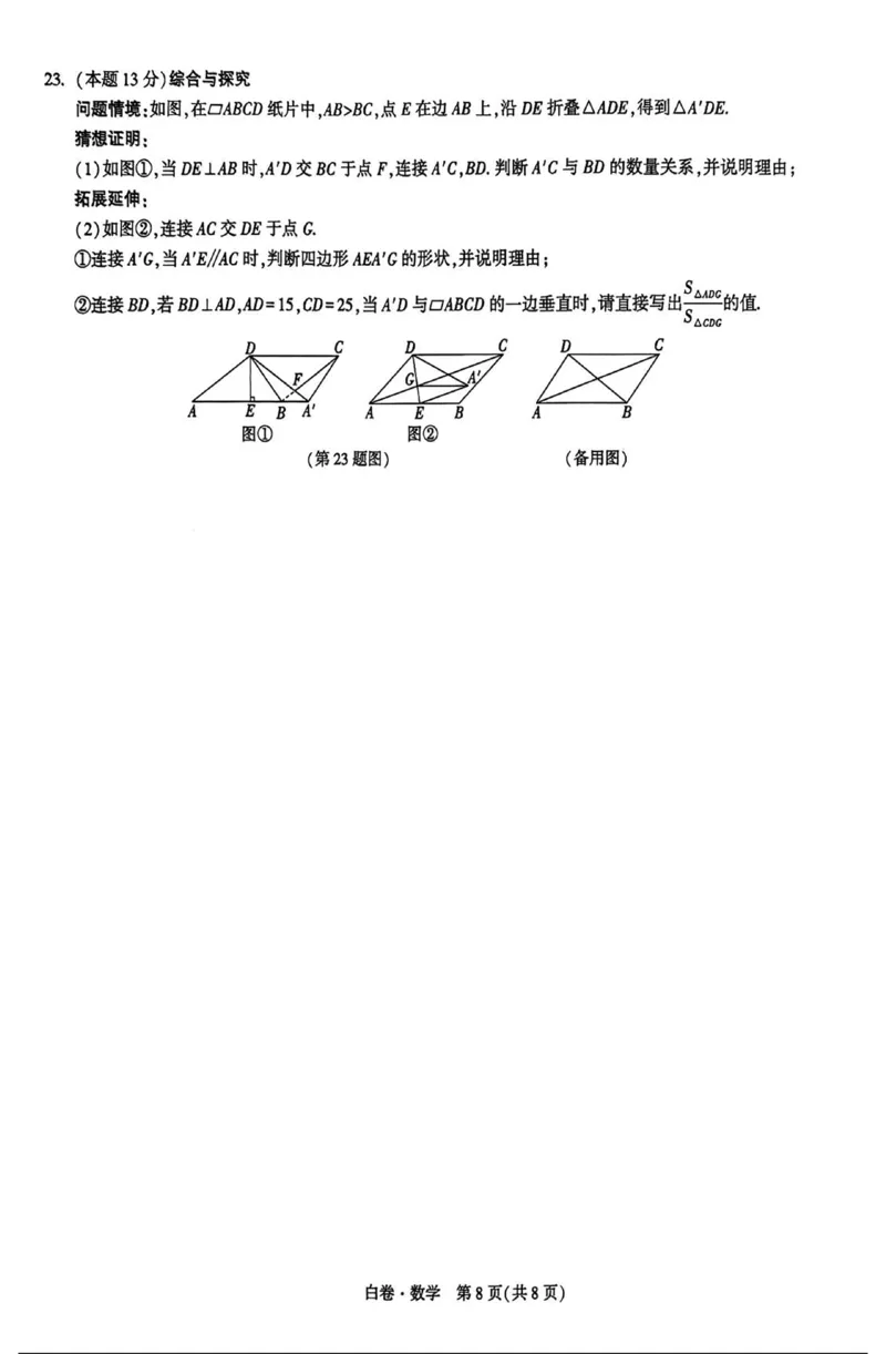 2026《万唯中考&bull;山西黑白卷》数学白卷A4_2026中考押题卷合集_2026《万唯中考黑白卷》地方版(1)_2026《万唯中考&bull;山西黑白卷》7科_2026《万唯中考&bull;山西黑白卷》数学