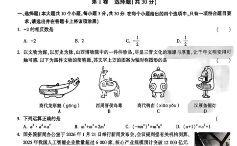2026《万唯中考&bull;山西黑白卷》数学白卷A4_2026中考押题卷合集_2026《万唯中考黑白卷》地方版(1)_2026《万唯中考&bull;山西黑白卷》7科_2026《万唯中考&bull;山西黑白卷》数学