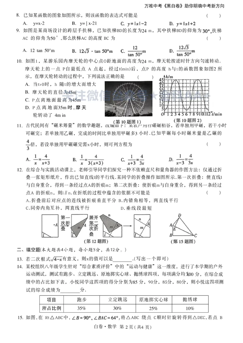 2026《万唯中考&bull;广西黑白卷》数学白卷_2026中考押题卷合集_2026《万唯中考黑白卷》地方版(1)_2026《万唯中考&bull;广西黑白卷》数理化_2026《万唯中考&bull;广西黑白卷》数学