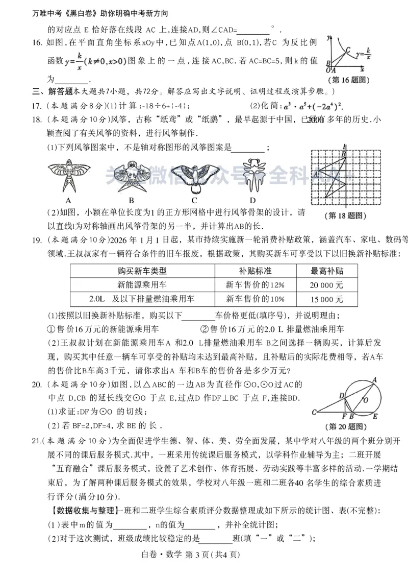 2026《万唯中考&bull;广西黑白卷》数学白卷_2026中考押题卷合集_2026《万唯中考黑白卷》地方版(1)_2026《万唯中考&bull;广西黑白卷》数理化_2026《万唯中考&bull;广西黑白卷》数学