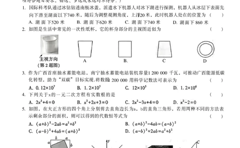 2026《万唯中考&bull;广西黑白卷》数学白卷_2026中考押题卷合集_2026《万唯中考黑白卷》地方版(1)_2026《万唯中考&bull;广西黑白卷》数理化_2026《万唯中考&bull;广西黑白卷》数学