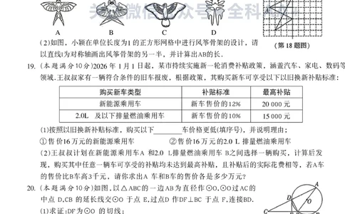 2026《万唯中考&bull;广西黑白卷》数学白卷_2026中考押题卷合集_2026《万唯中考黑白卷》地方版(1)_2026《万唯中考&bull;广西黑白卷》数理化_2026《万唯中考&bull;广西黑白卷》数学