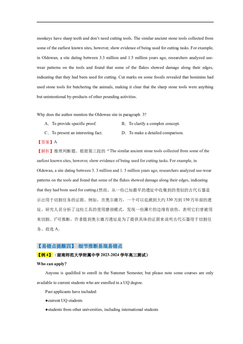 易错点15阅读理解：推理判断题（4大陷阱）-备战2024年高考英语考试易错题（解析版）_高中三年全科资料_高中_15高中全科《高考易错题》2025版_题型易错点_答案解析版